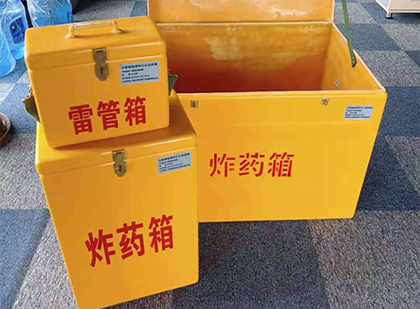 方山玻璃钢（雷管）炸药箱