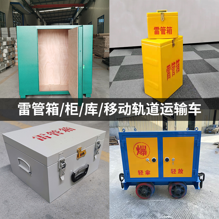 方山火工品存放箱的种类与核心优点全解析